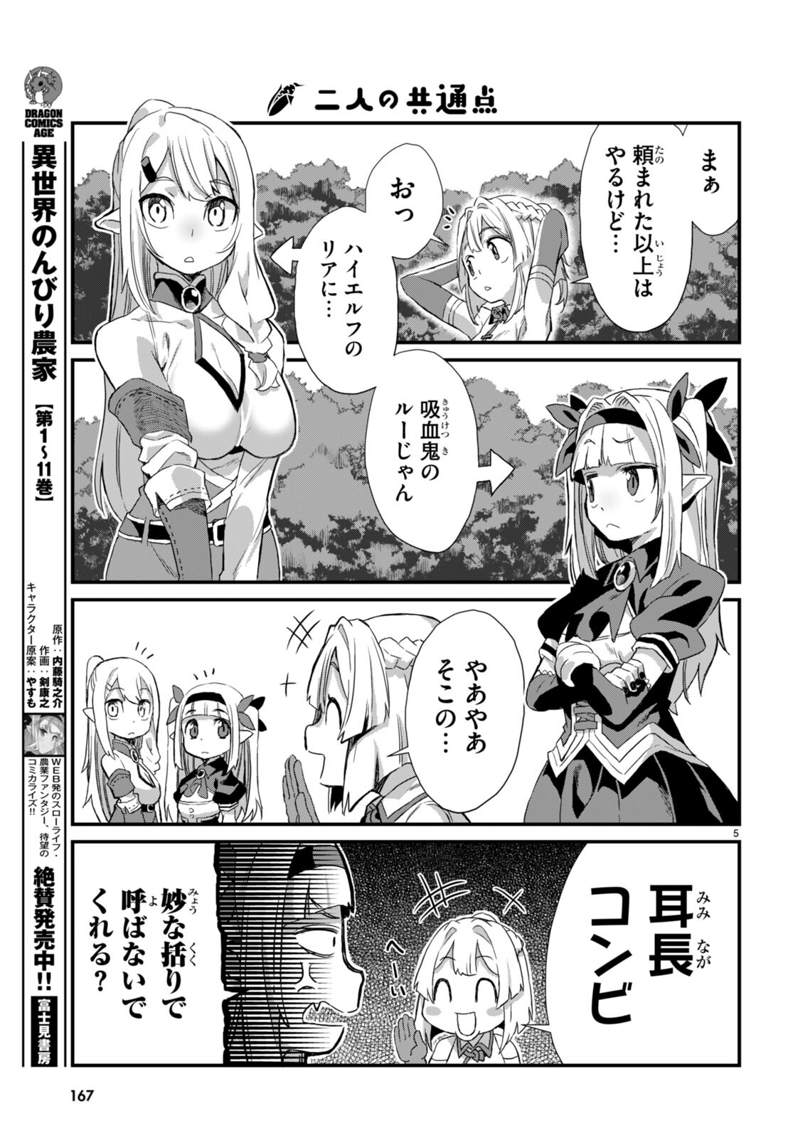Isekai Nonbiri Nouka no Nichijou - Chapter 13 - Page 6