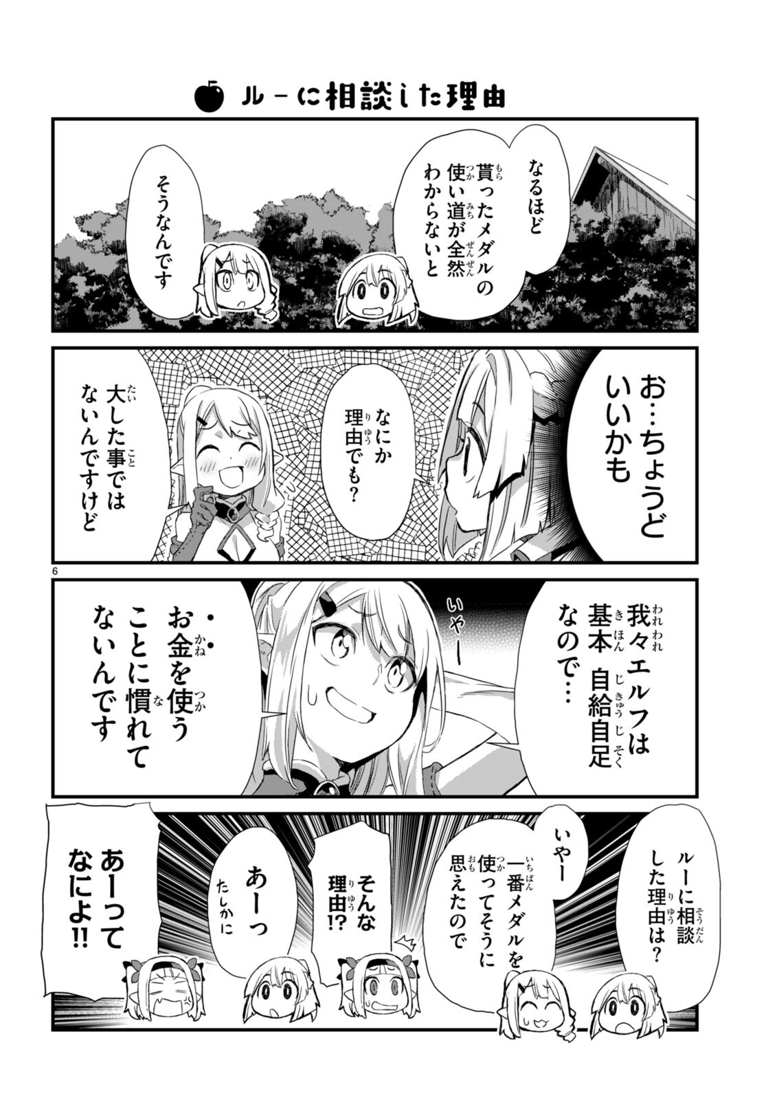 Isekai Nonbiri Nouka no Nichijou - Chapter 13 - Page 7