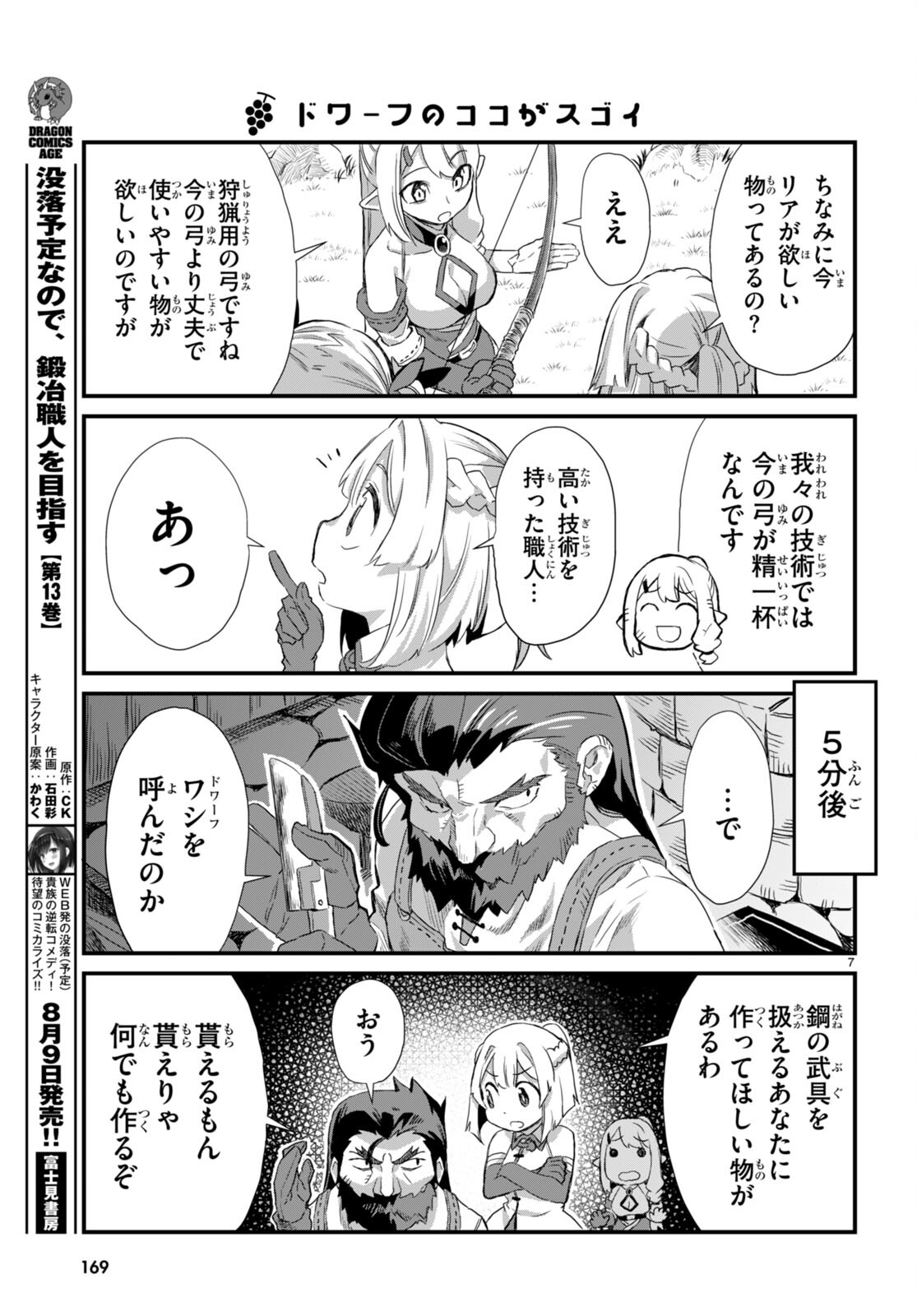 Isekai Nonbiri Nouka no Nichijou - Chapter 13 - Page 8