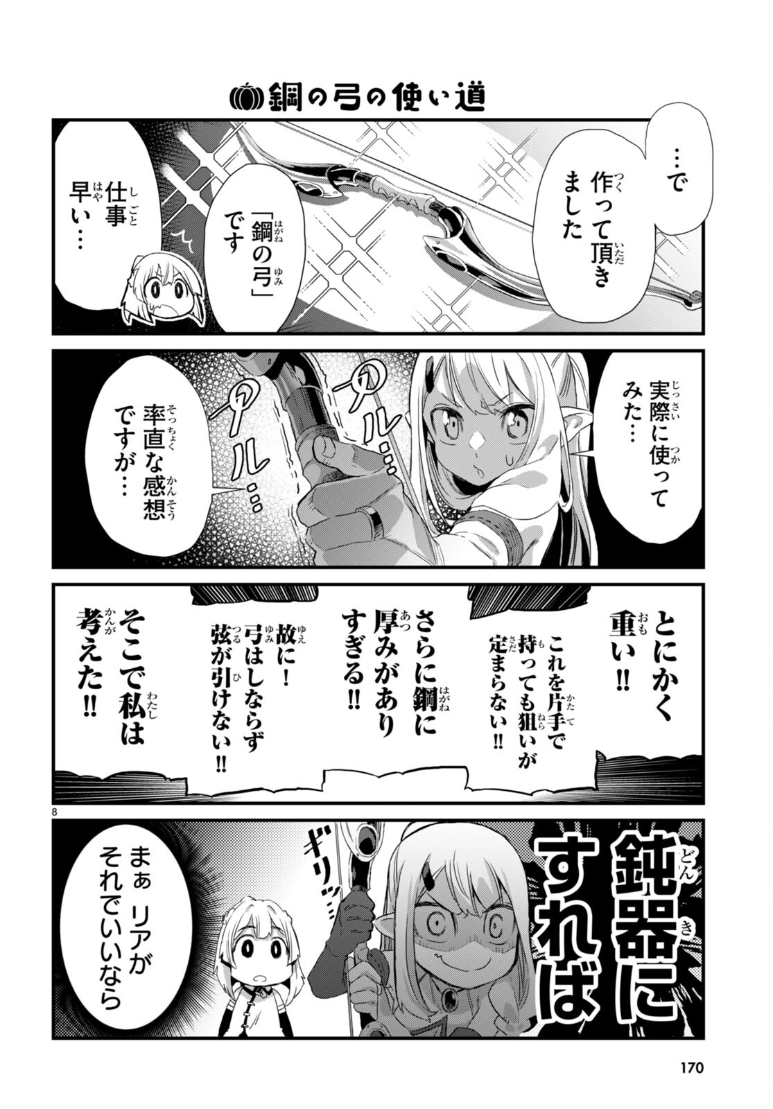 Isekai Nonbiri Nouka no Nichijou - Chapter 13 - Page 9