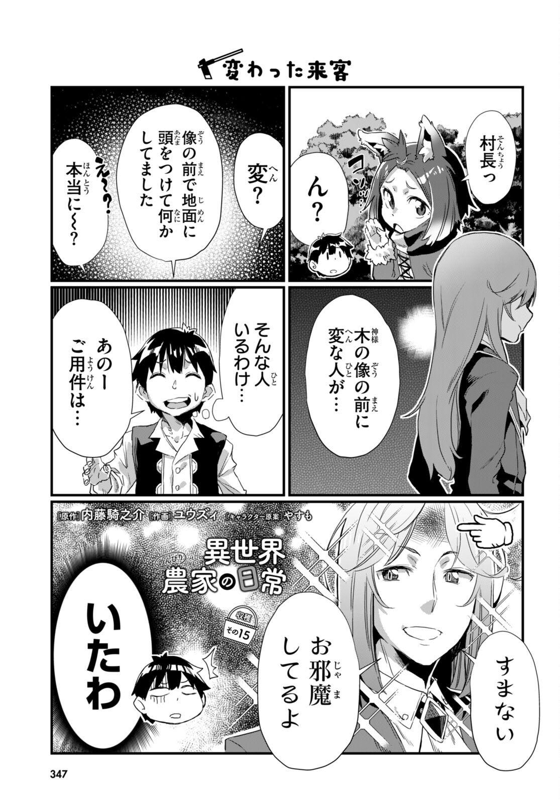Isekai Nonbiri Nouka no Nichijou - Chapter 15 - Page 1