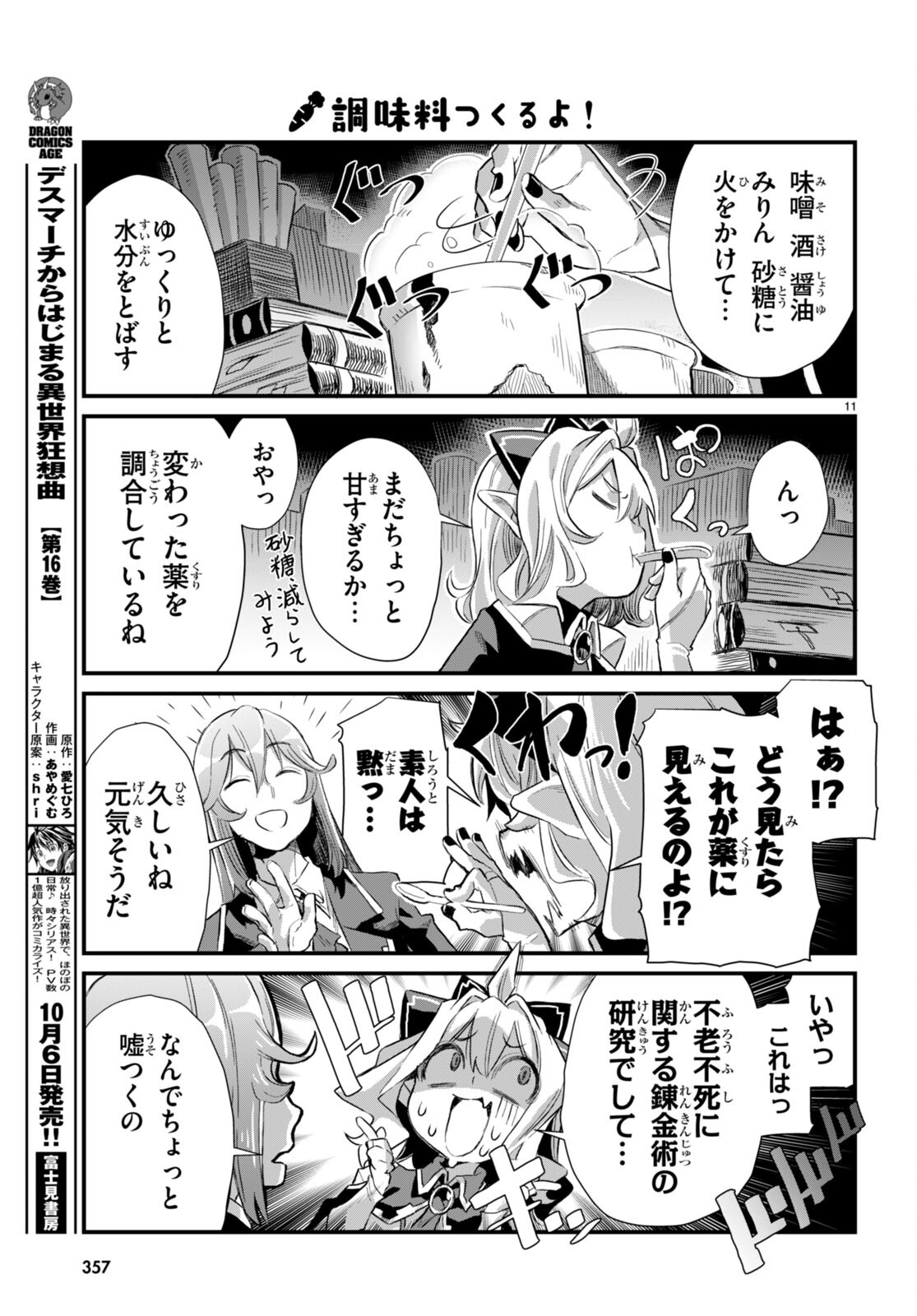 Isekai Nonbiri Nouka no Nichijou - Chapter 15 - Page 11