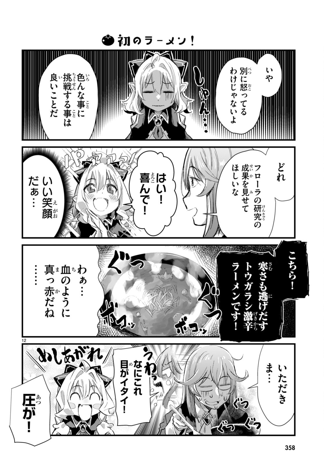 Isekai Nonbiri Nouka no Nichijou - Chapter 15 - Page 12