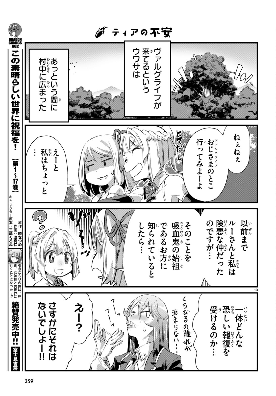 Isekai Nonbiri Nouka no Nichijou - Chapter 15 - Page 13