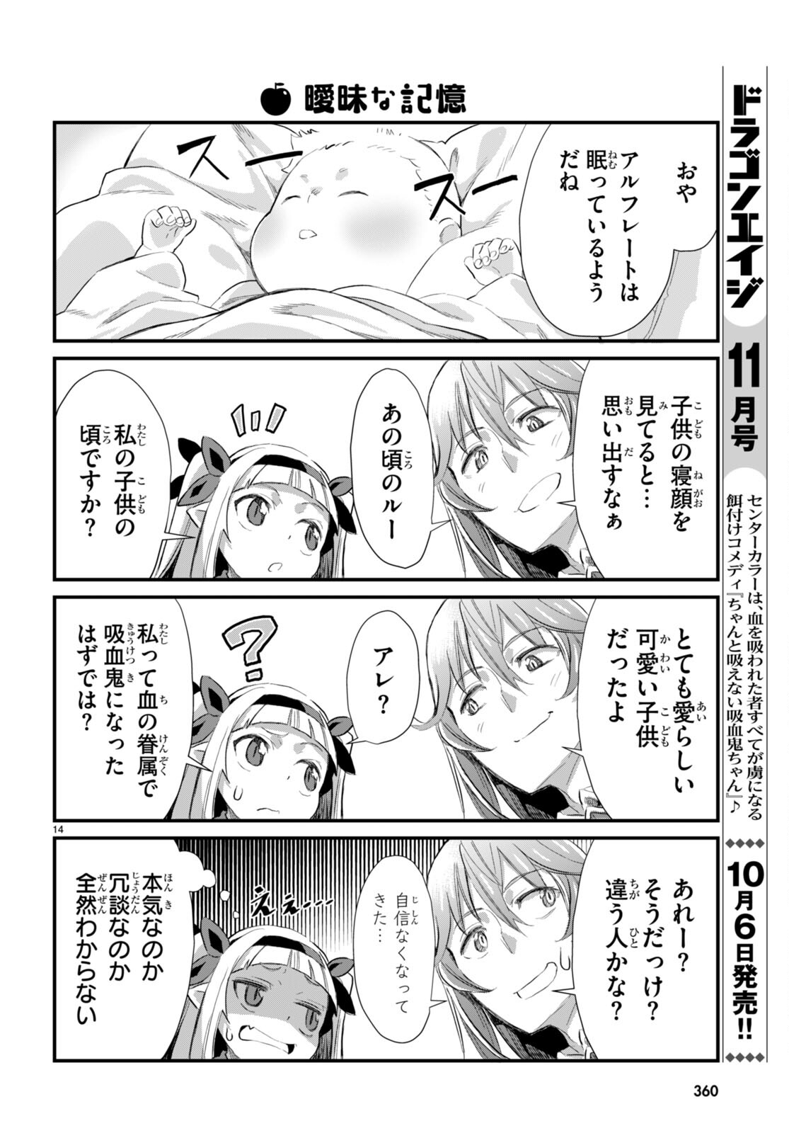 Isekai Nonbiri Nouka no Nichijou - Chapter 15 - Page 14
