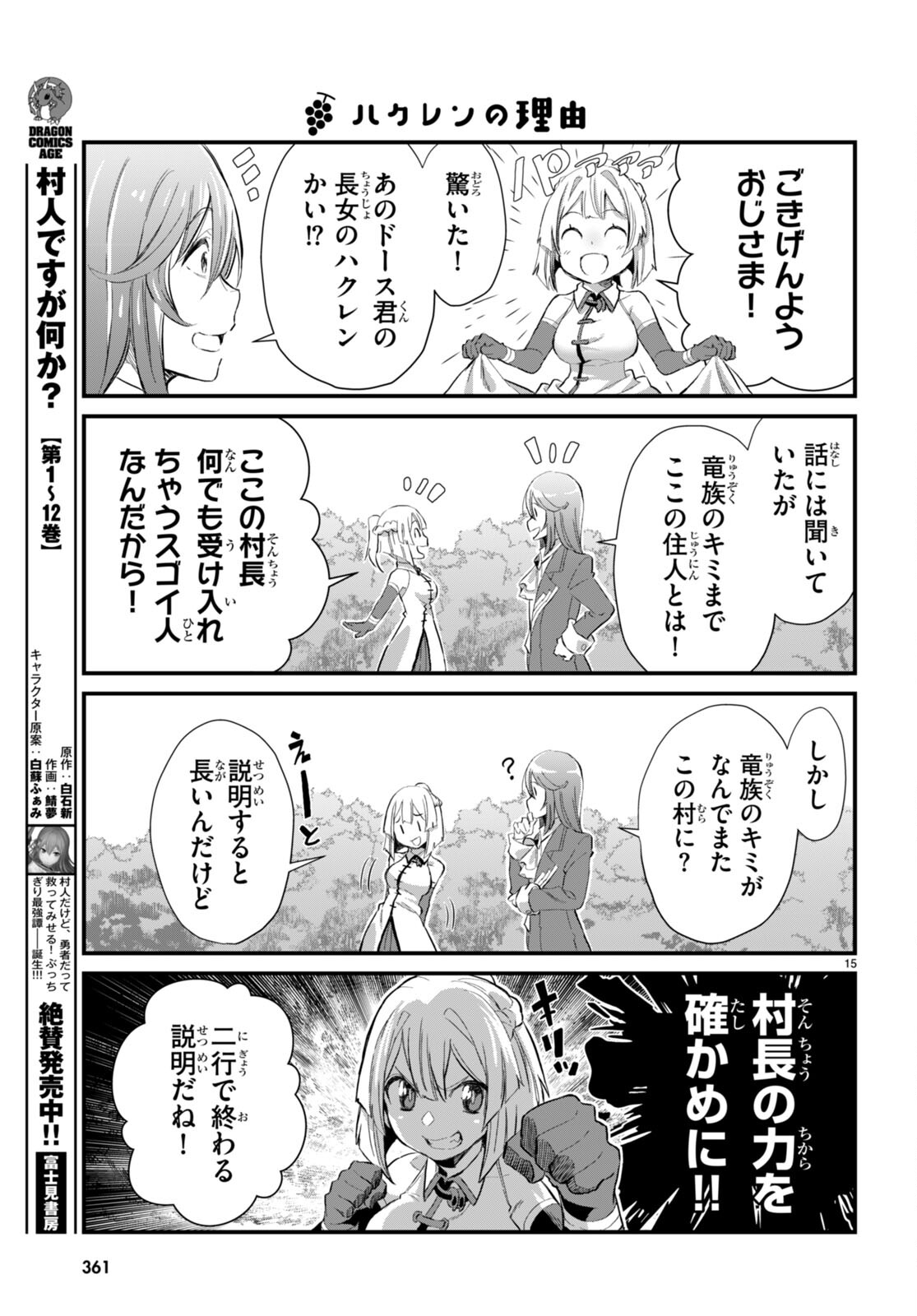Isekai Nonbiri Nouka no Nichijou - Chapter 15 - Page 15