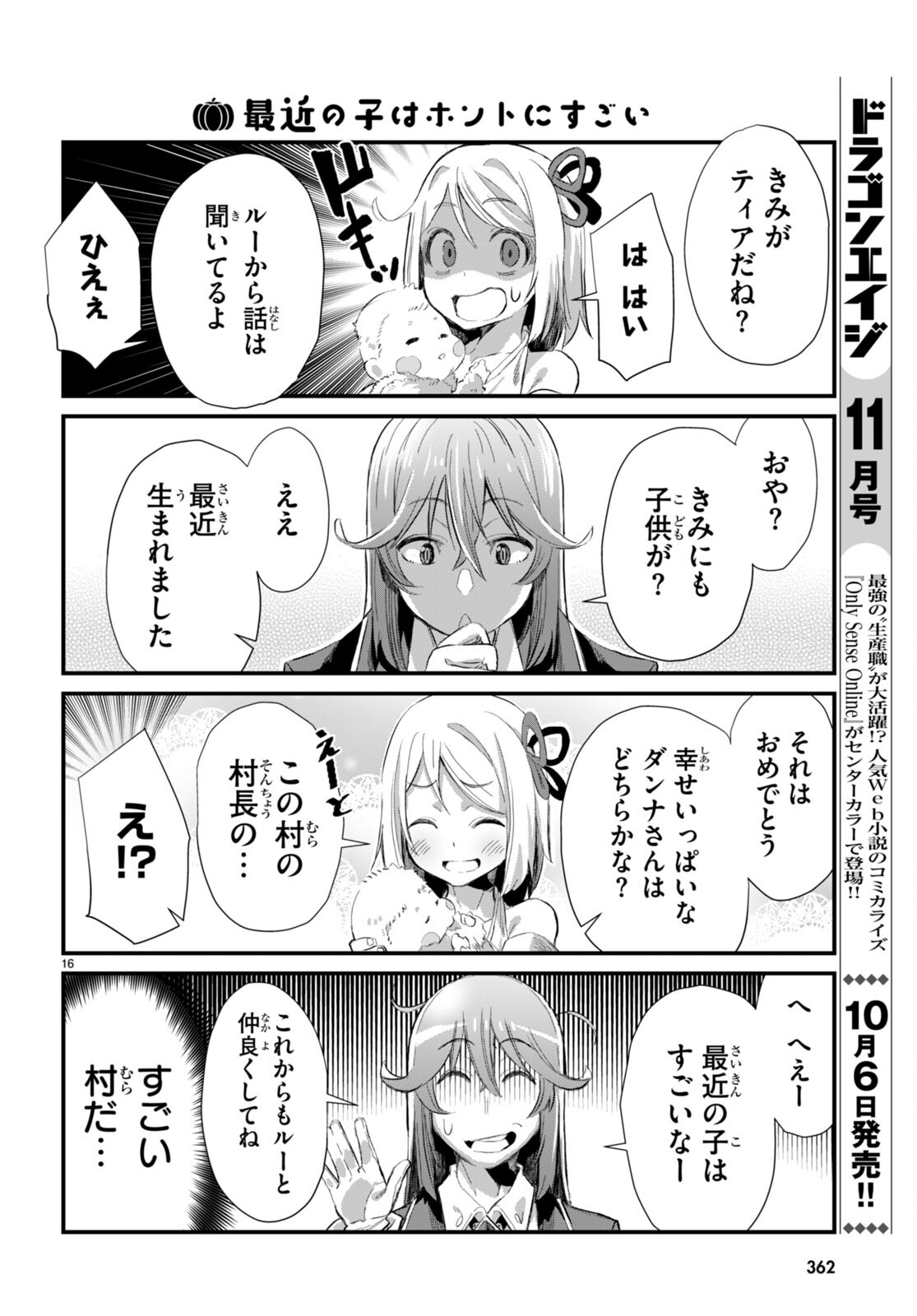Isekai Nonbiri Nouka no Nichijou - Chapter 15 - Page 16