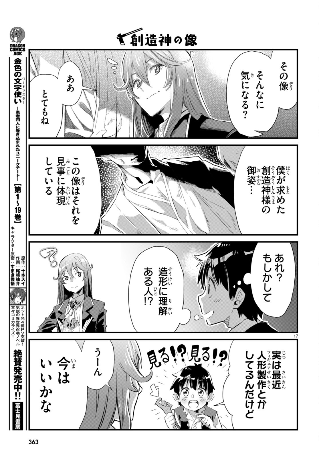 Isekai Nonbiri Nouka no Nichijou - Chapter 15 - Page 17