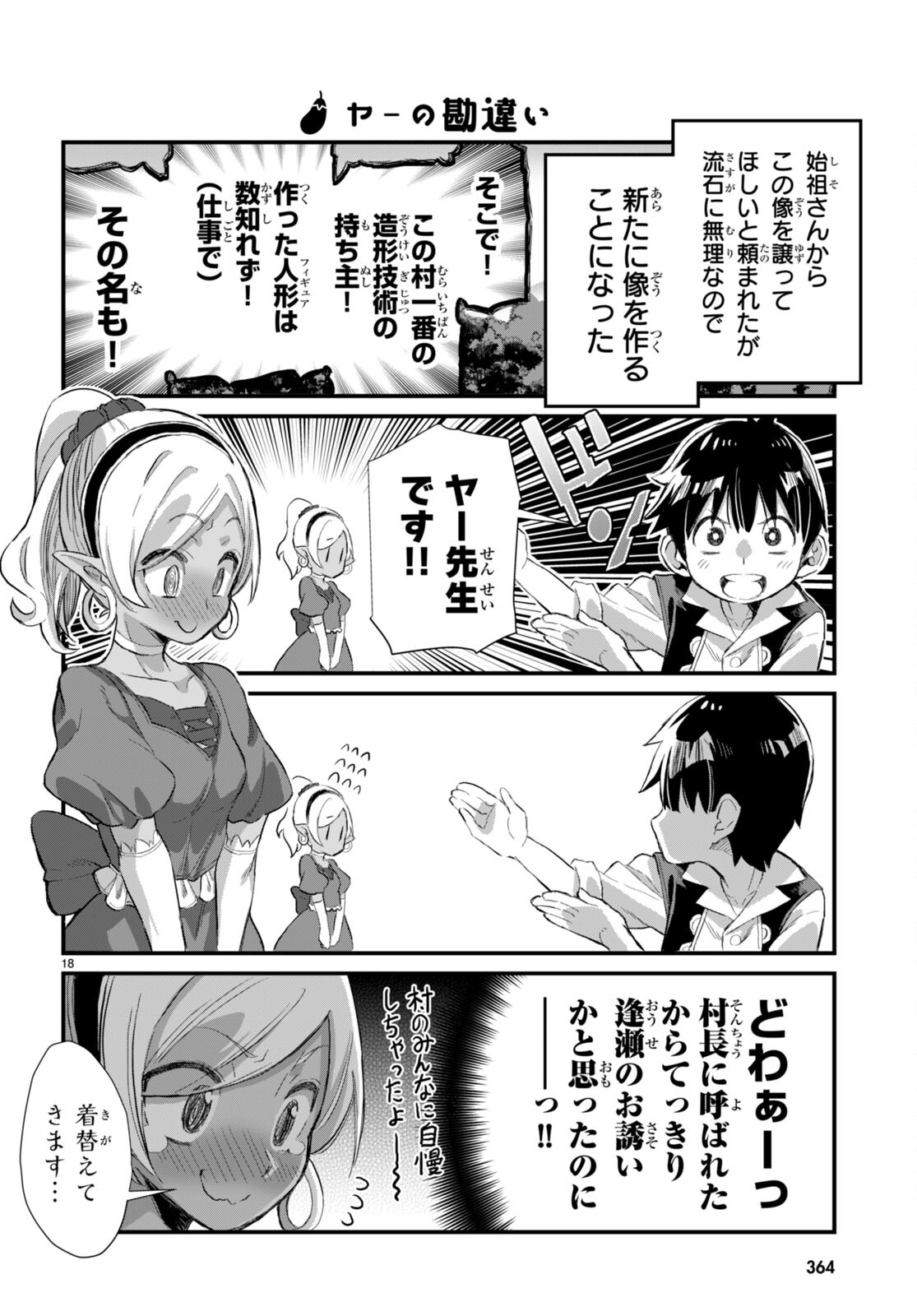 Isekai Nonbiri Nouka no Nichijou - Chapter 15 - Page 18