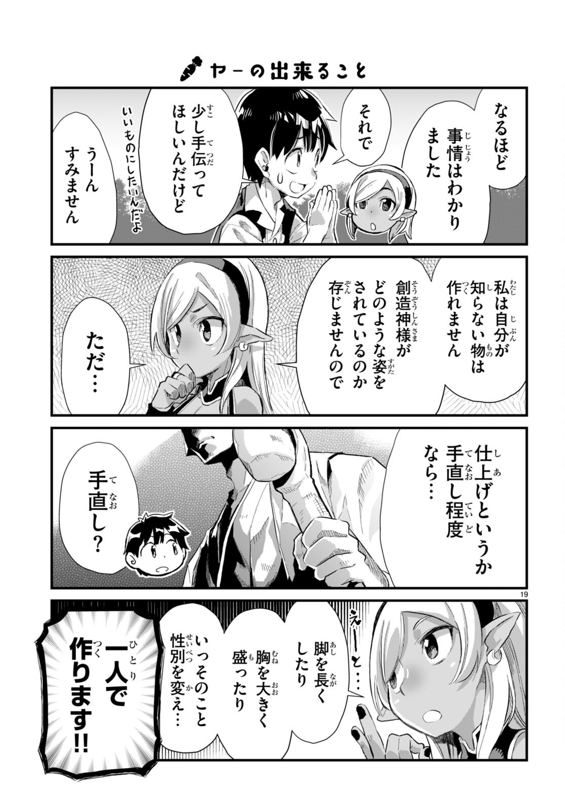 Isekai Nonbiri Nouka no Nichijou - Chapter 15 - Page 19
