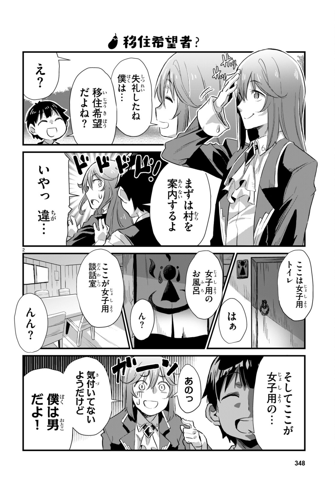 Isekai Nonbiri Nouka no Nichijou - Chapter 15 - Page 2