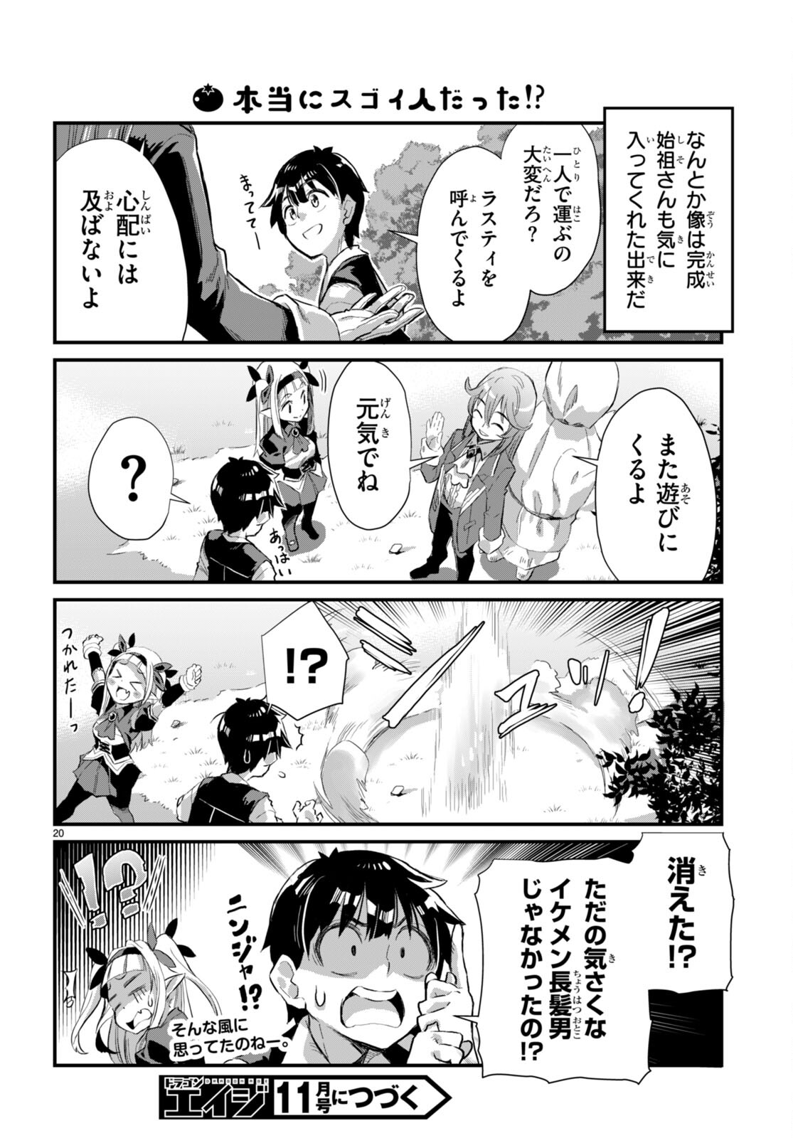 Isekai Nonbiri Nouka no Nichijou - Chapter 15 - Page 20