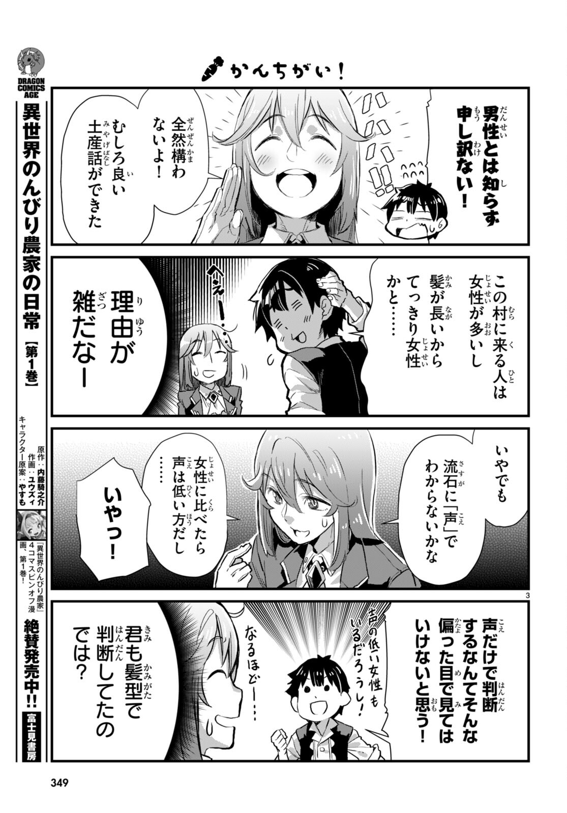 Isekai Nonbiri Nouka no Nichijou - Chapter 15 - Page 3