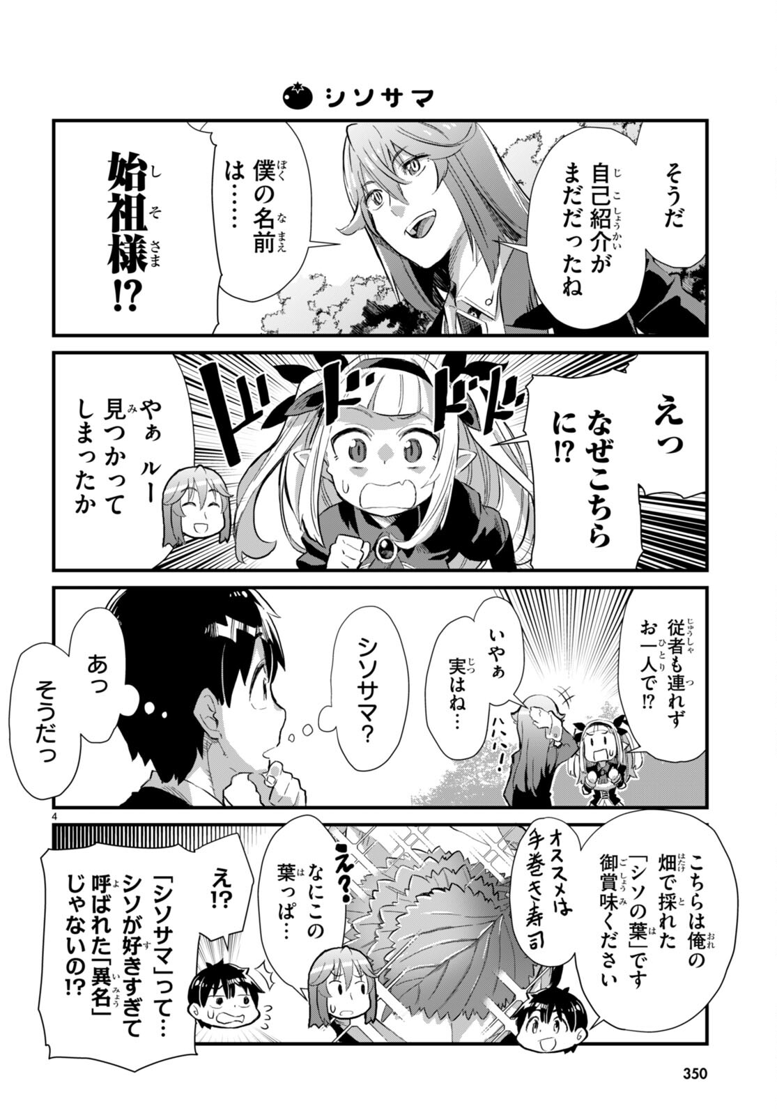 Isekai Nonbiri Nouka no Nichijou - Chapter 15 - Page 4