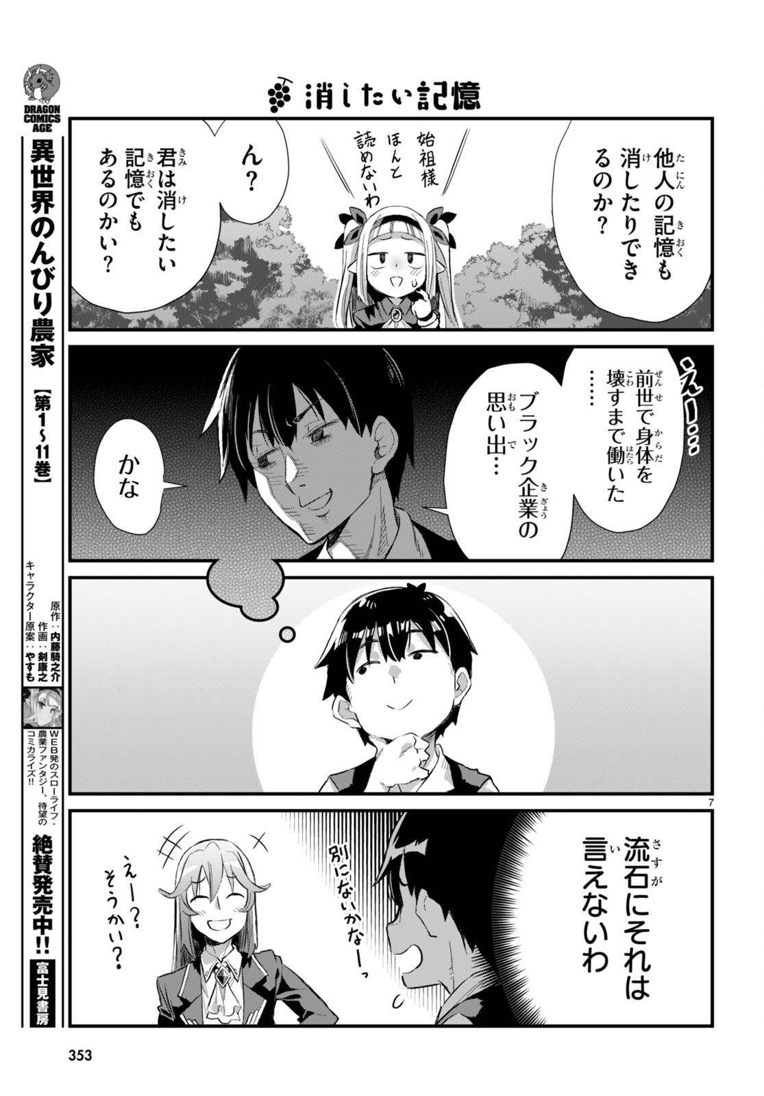 Isekai Nonbiri Nouka no Nichijou - Chapter 15 - Page 7