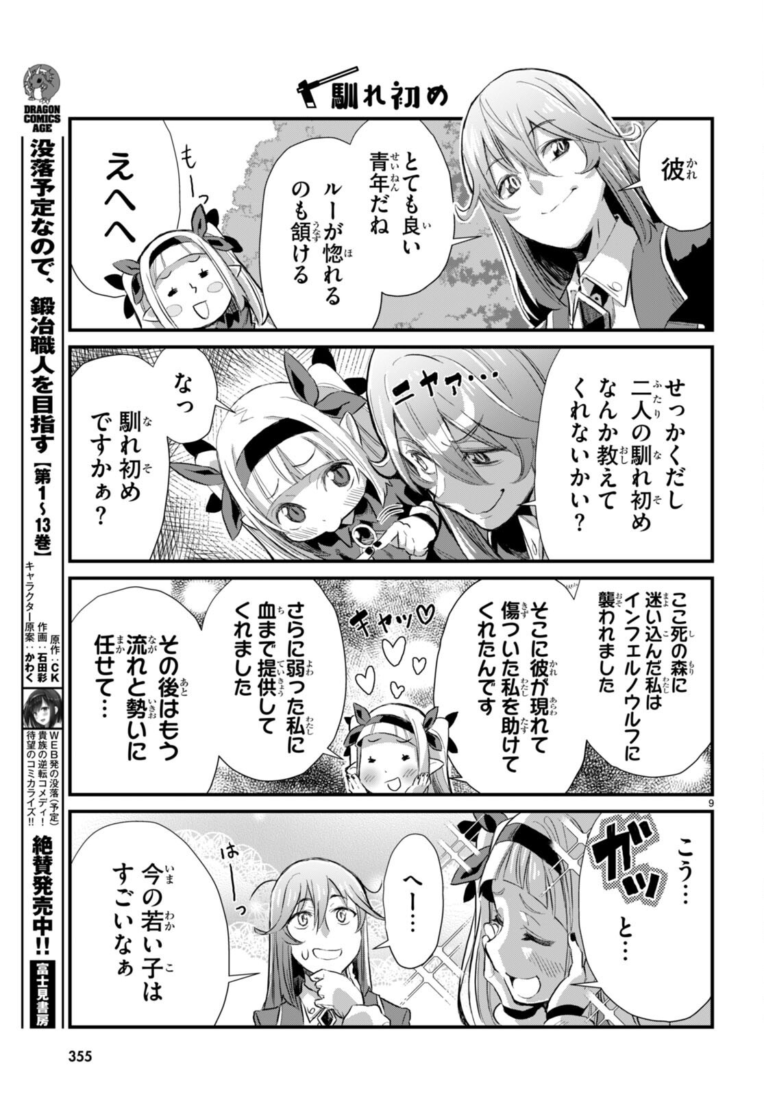 Isekai Nonbiri Nouka no Nichijou - Chapter 15 - Page 9