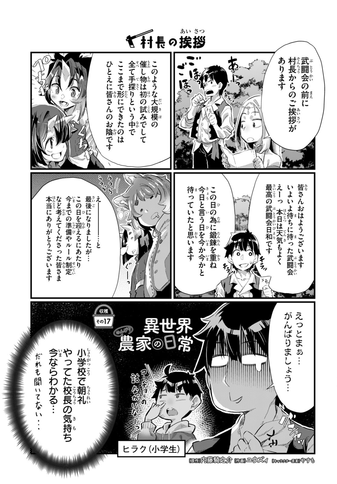 Isekai Nonbiri Nouka no Nichijou - Chapter 17 - Page 1