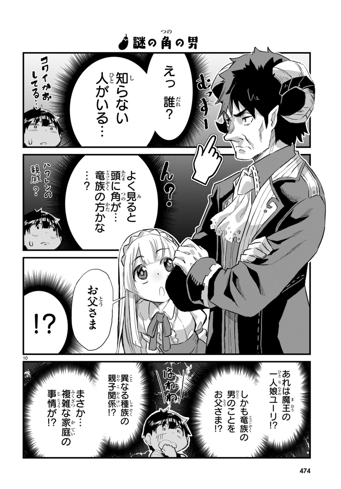 Isekai Nonbiri Nouka no Nichijou - Chapter 17 - Page 10