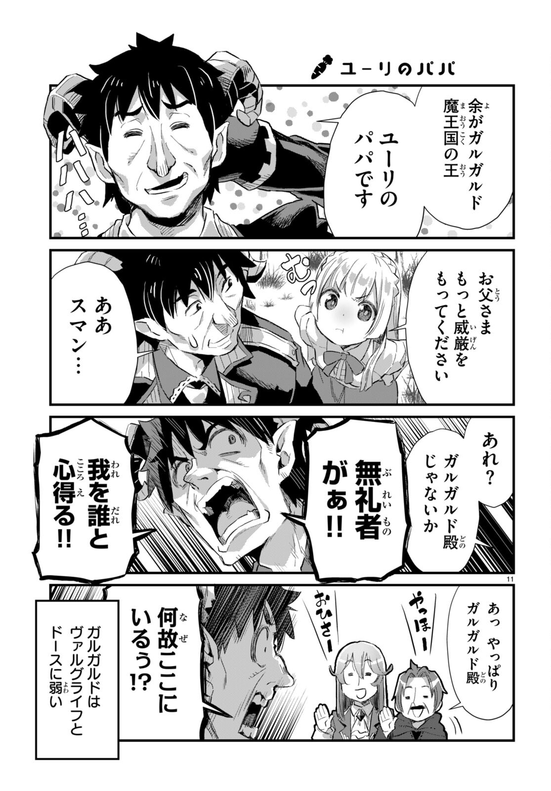 Isekai Nonbiri Nouka no Nichijou - Chapter 17 - Page 11