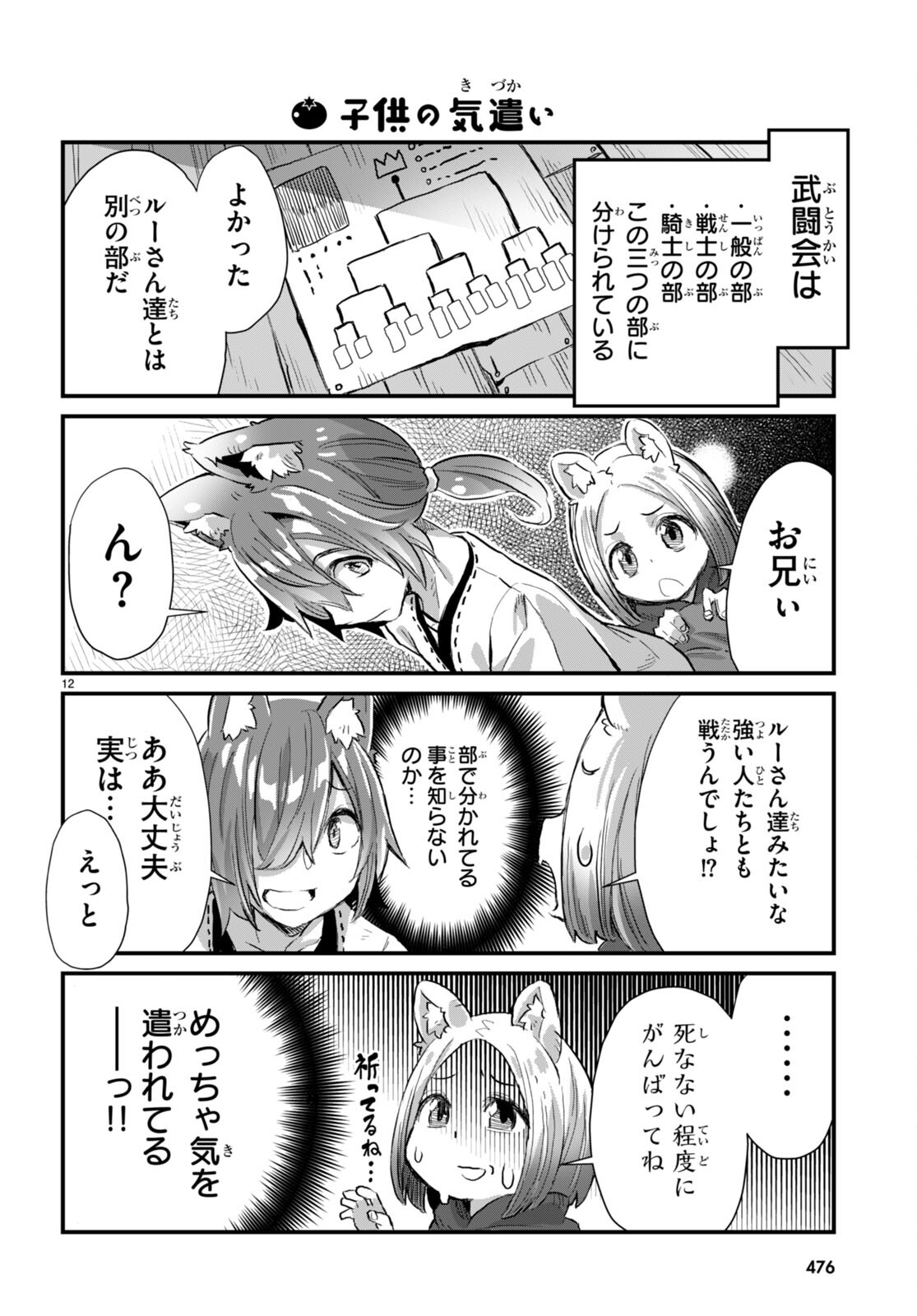 Isekai Nonbiri Nouka no Nichijou - Chapter 17 - Page 12