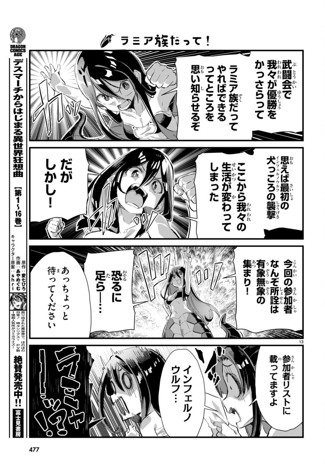Isekai Nonbiri Nouka no Nichijou - Chapter 17 - Page 13