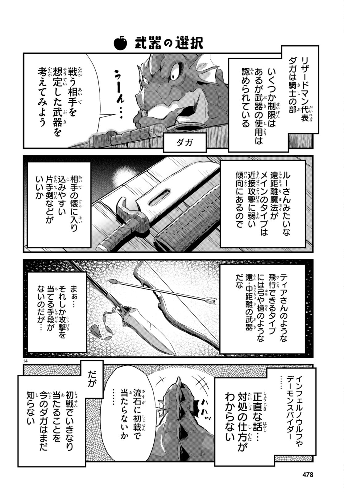 Isekai Nonbiri Nouka no Nichijou - Chapter 17 - Page 14