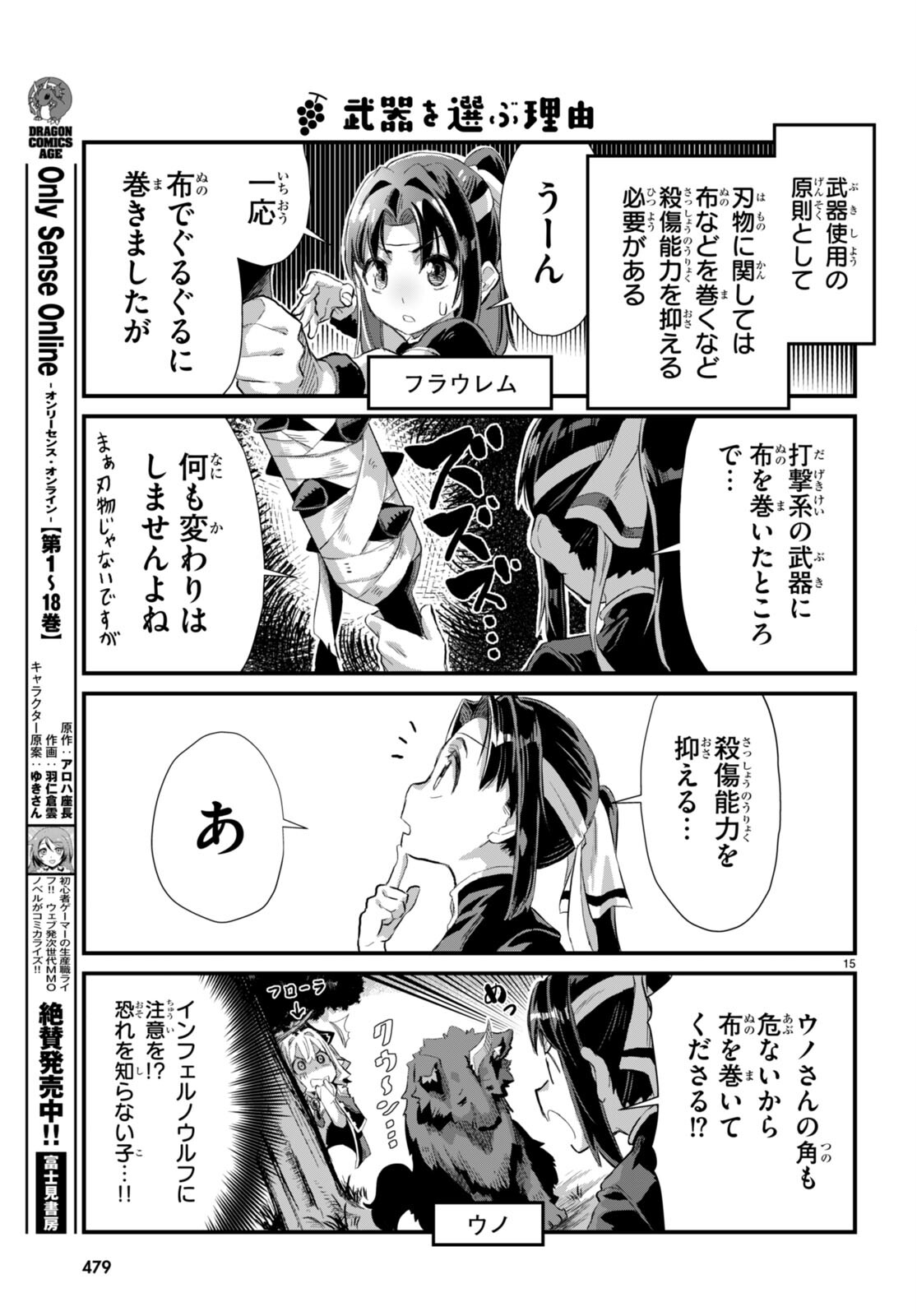 Isekai Nonbiri Nouka no Nichijou - Chapter 17 - Page 15