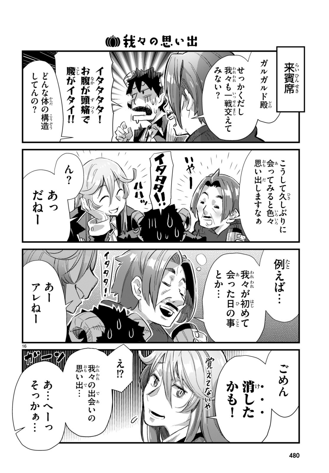 Isekai Nonbiri Nouka no Nichijou - Chapter 17 - Page 16