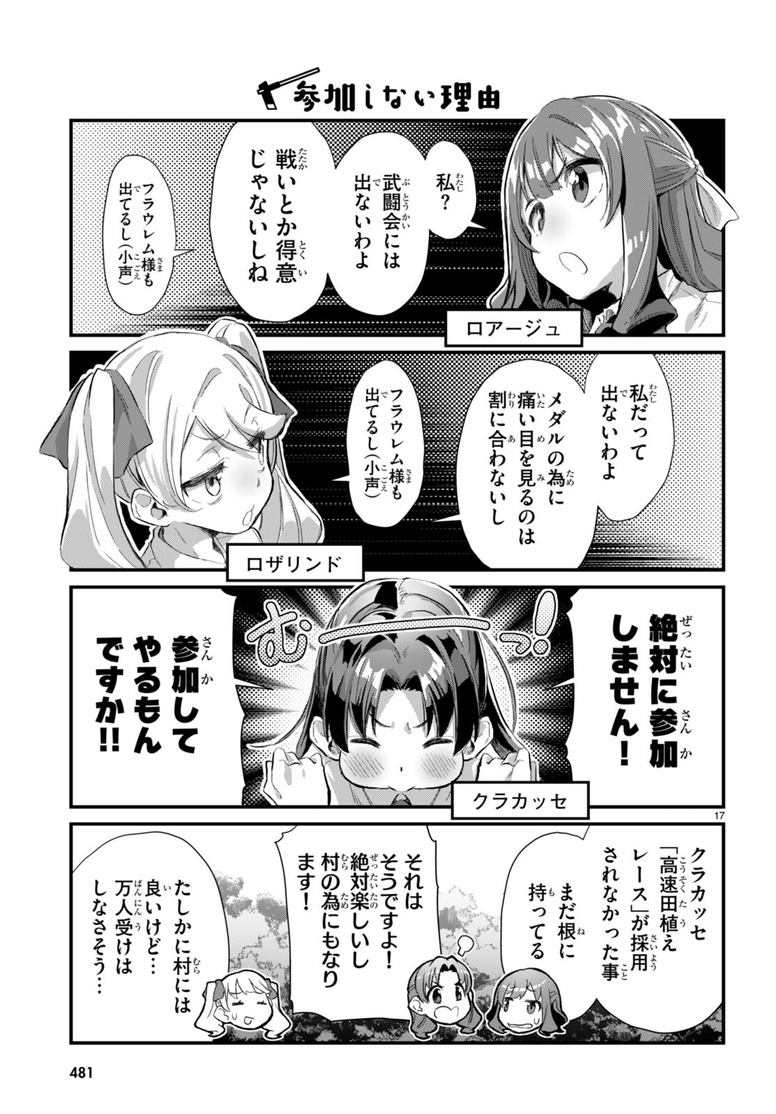 Isekai Nonbiri Nouka no Nichijou - Chapter 17 - Page 17