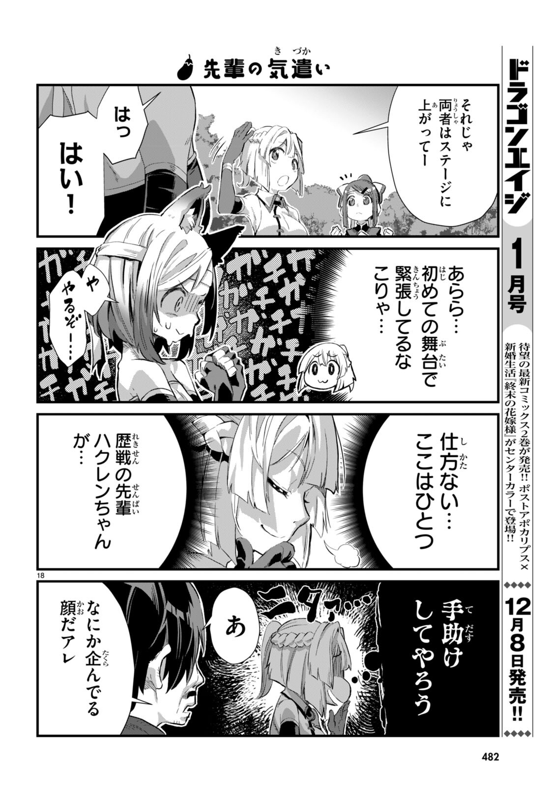 Isekai Nonbiri Nouka no Nichijou - Chapter 17 - Page 18
