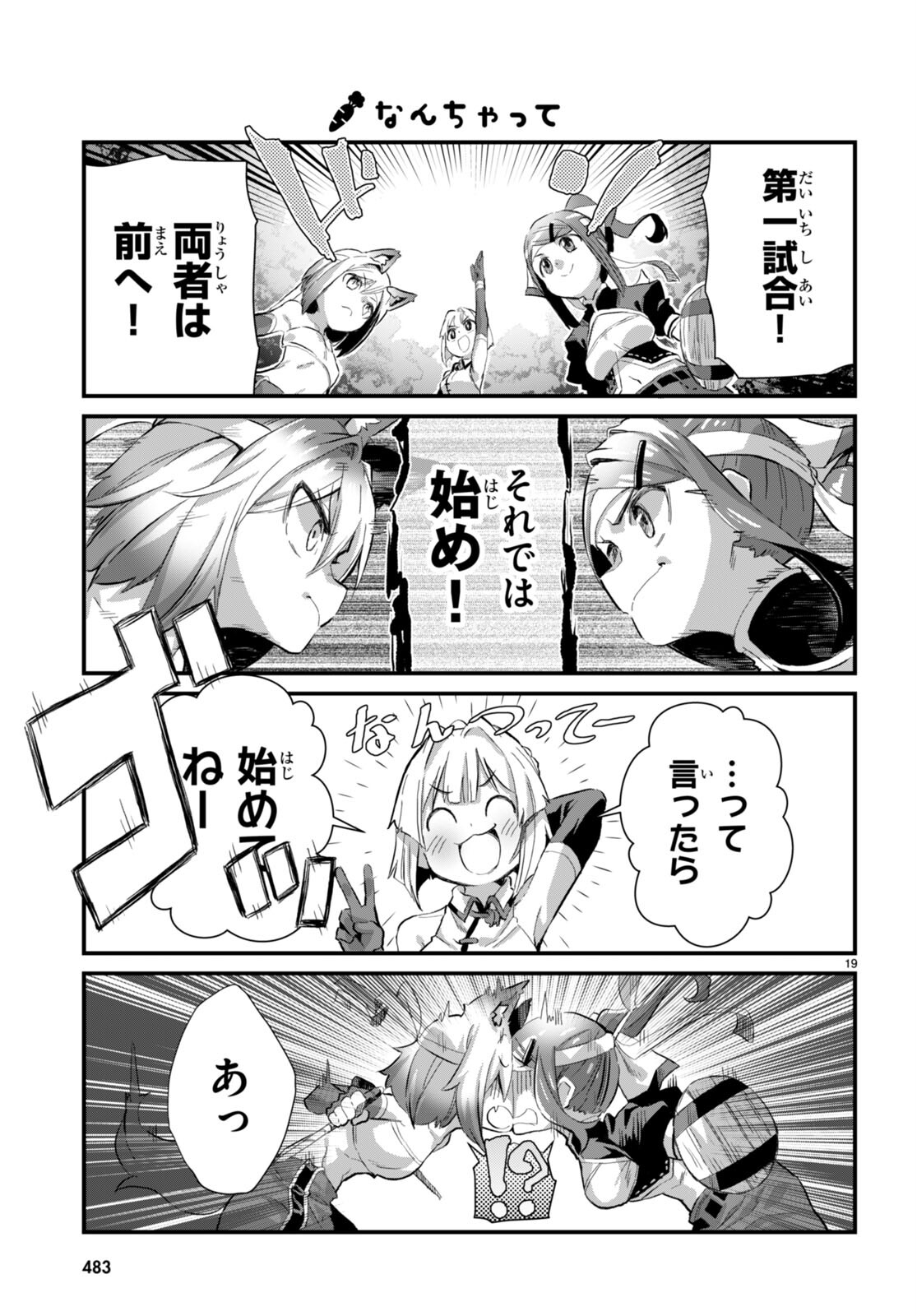 Isekai Nonbiri Nouka no Nichijou - Chapter 17 - Page 19