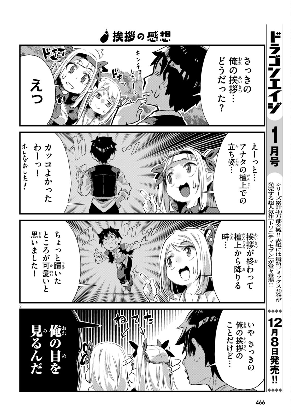 Isekai Nonbiri Nouka no Nichijou - Chapter 17 - Page 2