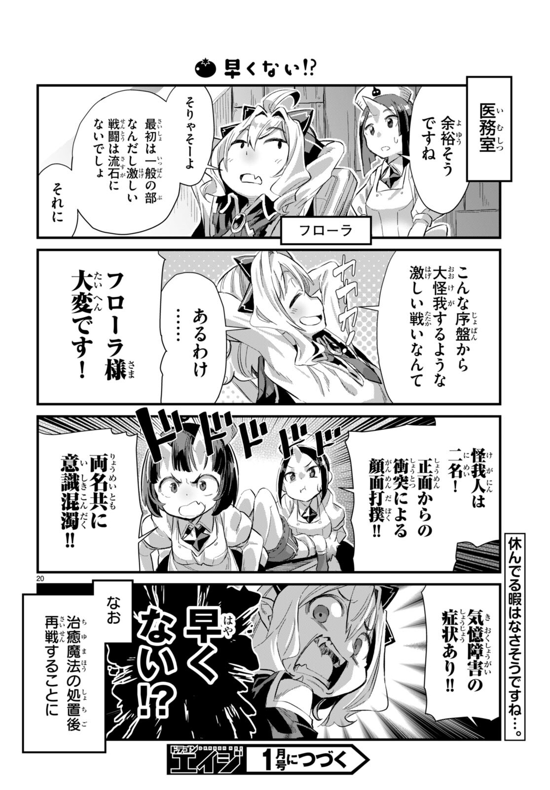 Isekai Nonbiri Nouka no Nichijou - Chapter 17 - Page 20