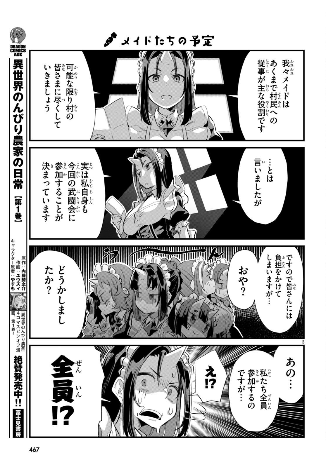 Isekai Nonbiri Nouka no Nichijou - Chapter 17 - Page 3