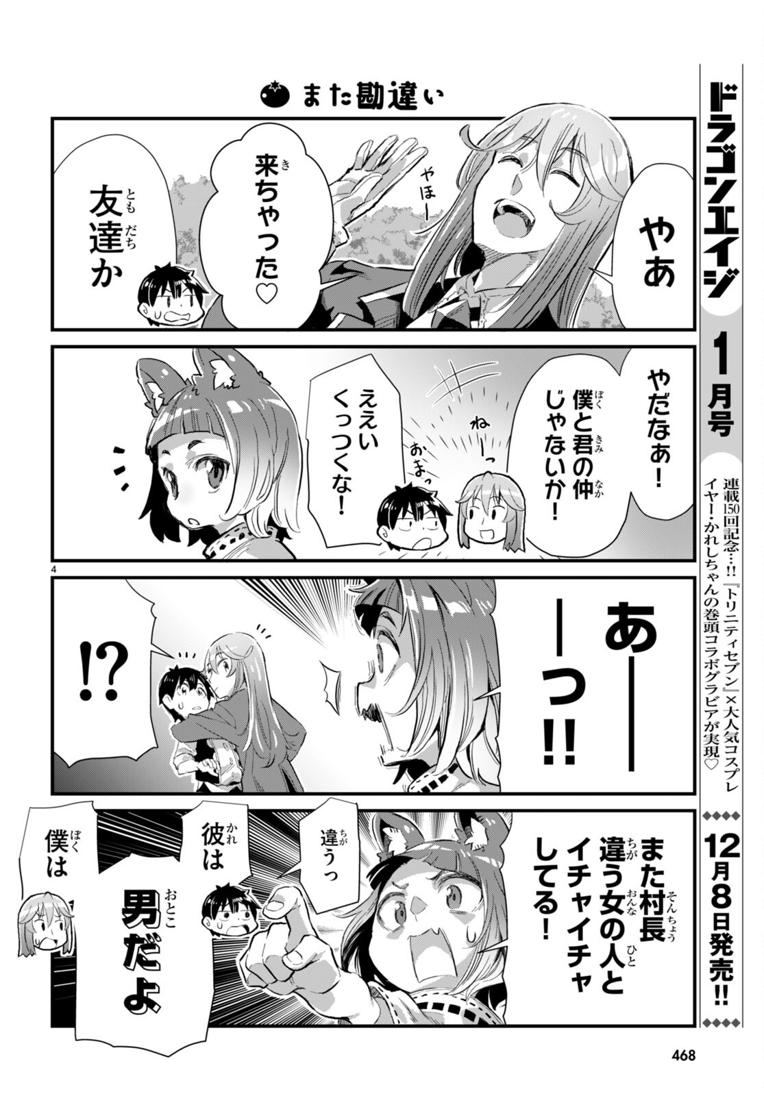 Isekai Nonbiri Nouka no Nichijou - Chapter 17 - Page 4