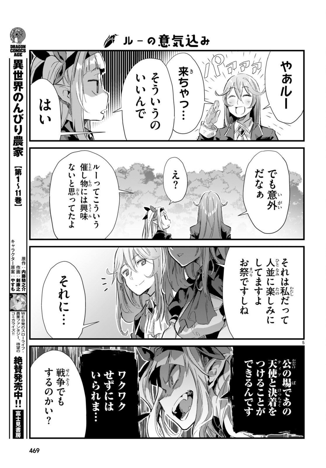 Isekai Nonbiri Nouka no Nichijou - Chapter 17 - Page 5