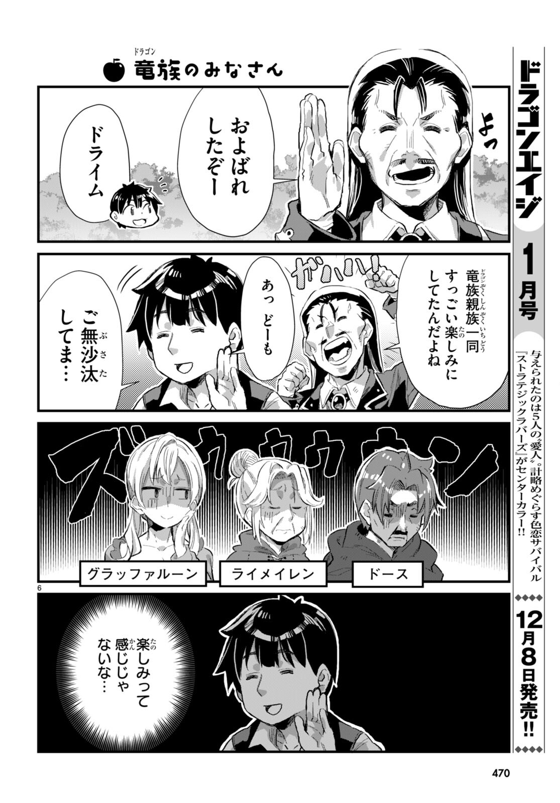 Isekai Nonbiri Nouka no Nichijou - Chapter 17 - Page 6