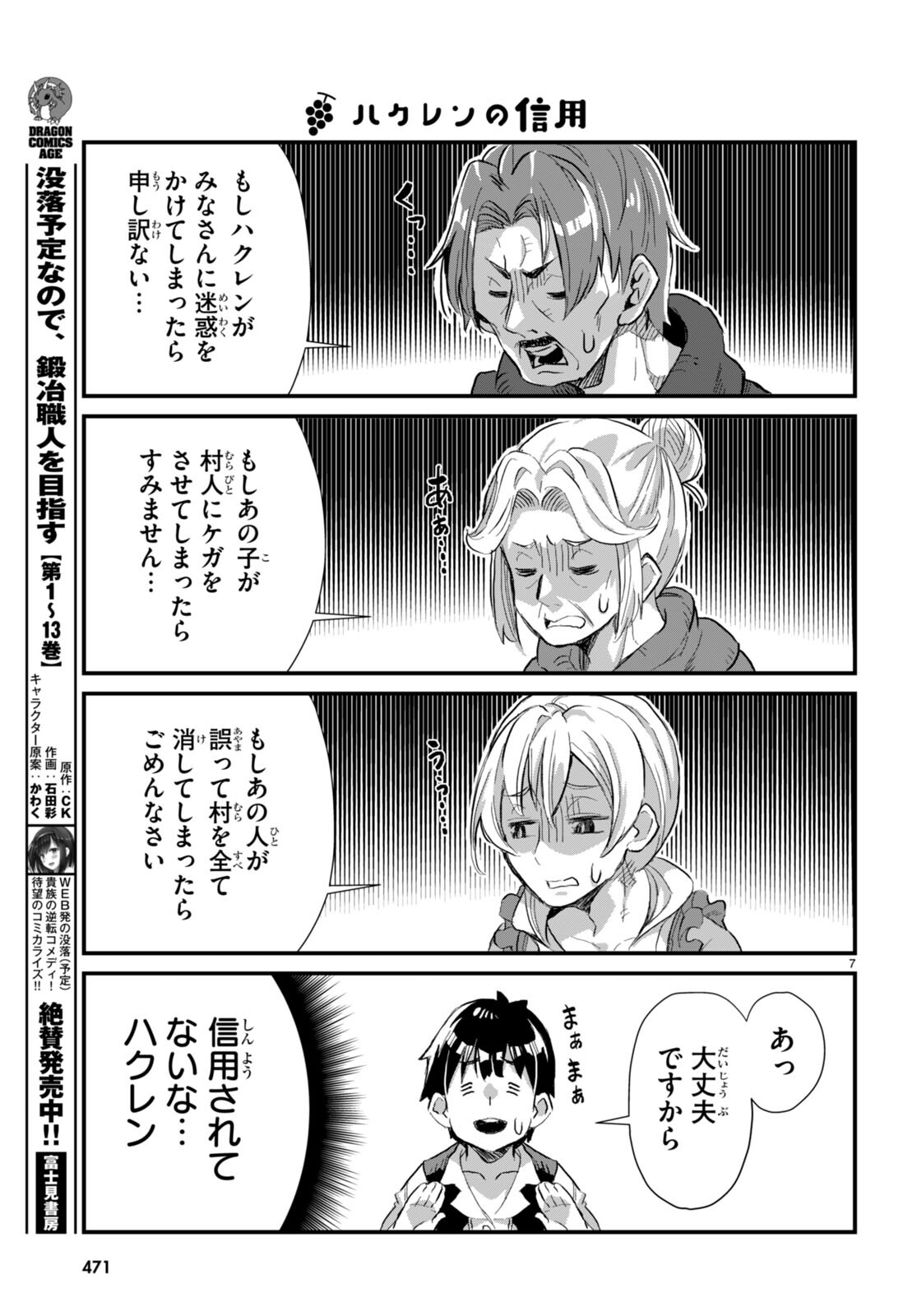 Isekai Nonbiri Nouka no Nichijou - Chapter 17 - Page 7