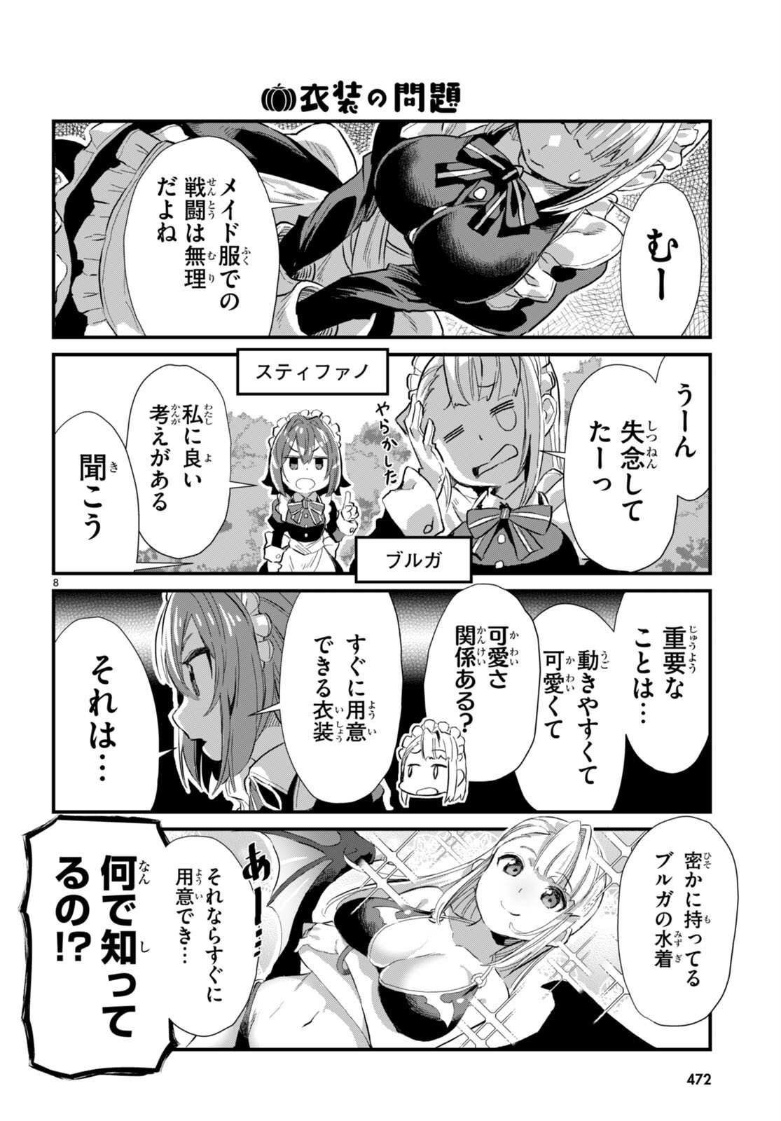 Isekai Nonbiri Nouka no Nichijou - Chapter 17 - Page 8