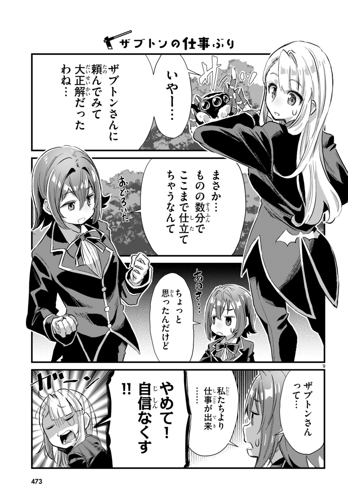 Isekai Nonbiri Nouka no Nichijou - Chapter 17 - Page 9