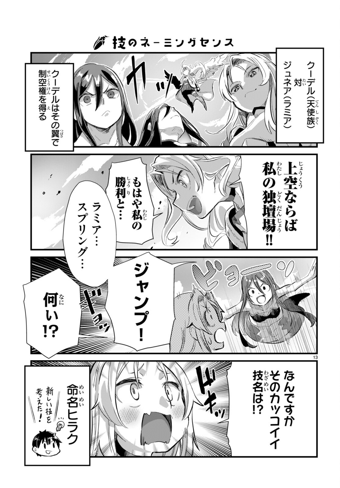 Isekai Nonbiri Nouka no Nichijou - Chapter 19 - Page 13