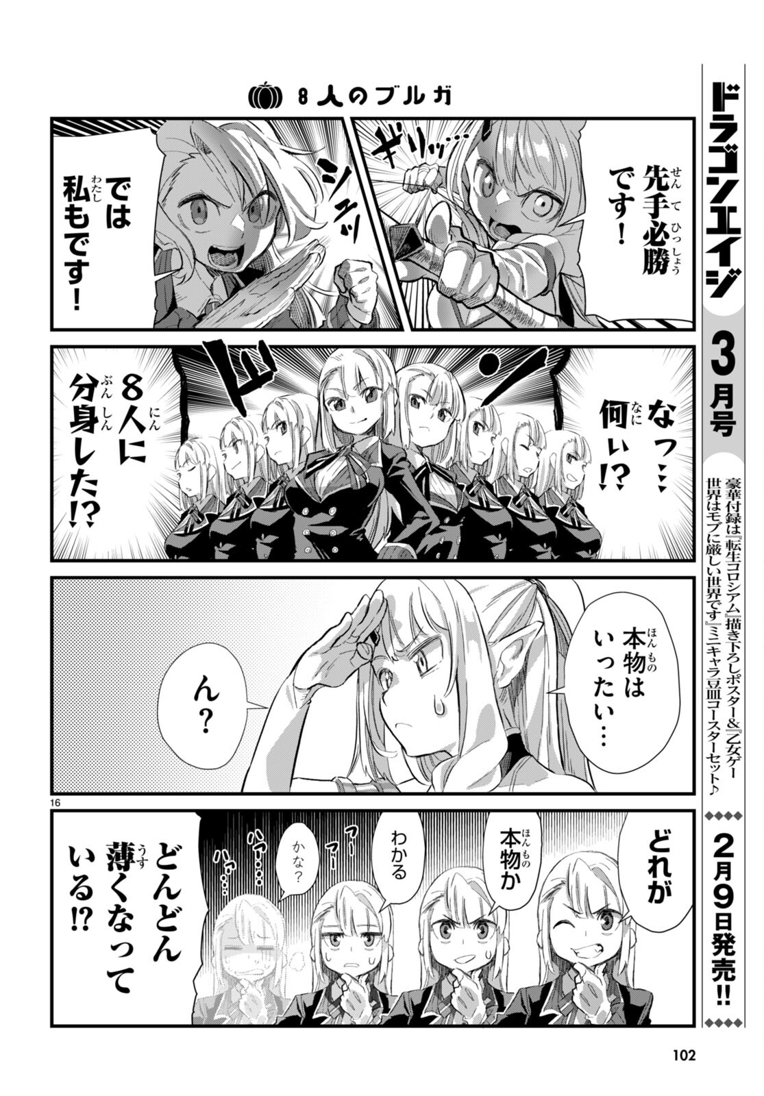 Isekai Nonbiri Nouka no Nichijou - Chapter 19 - Page 16