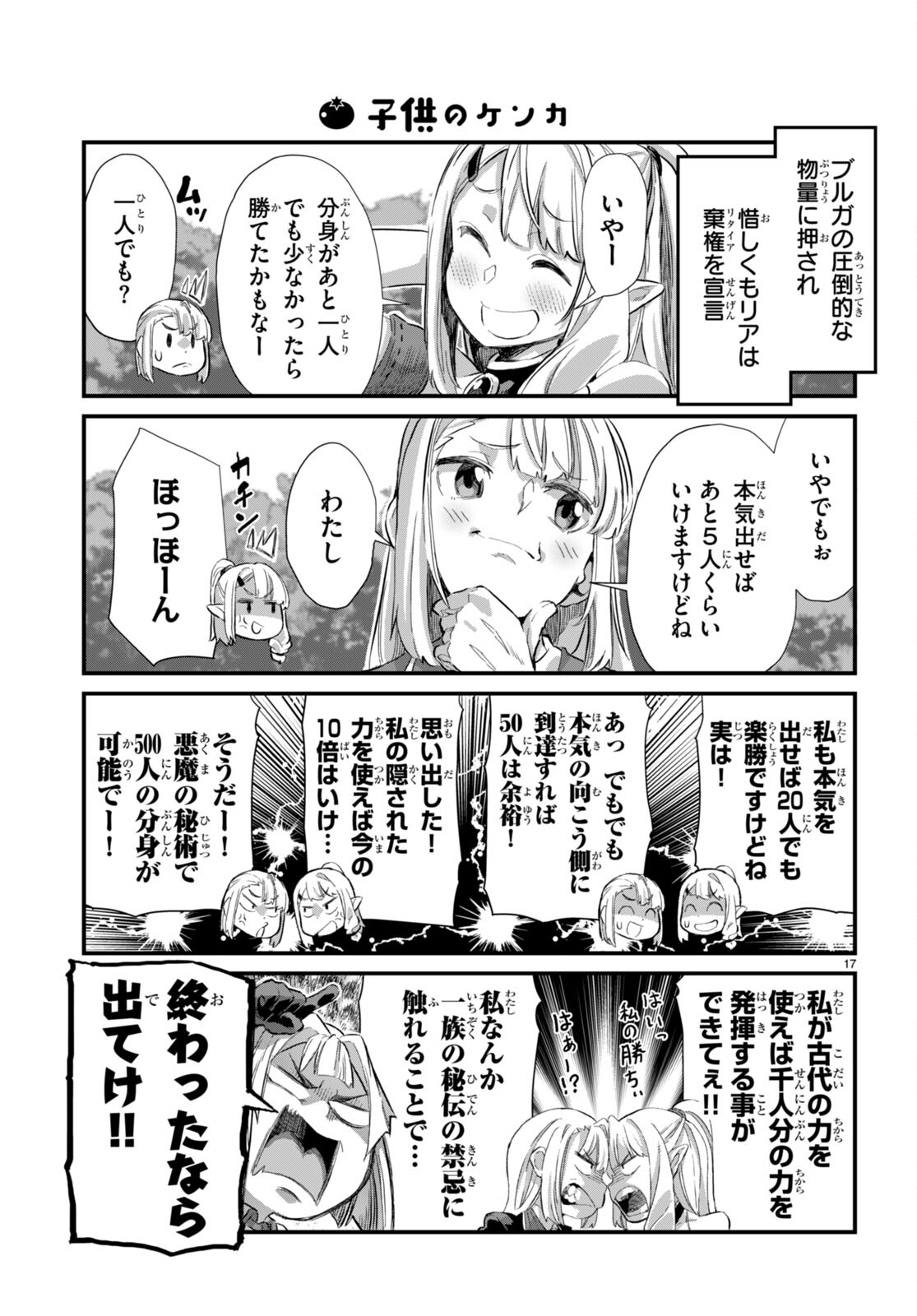 Isekai Nonbiri Nouka no Nichijou - Chapter 19 - Page 17