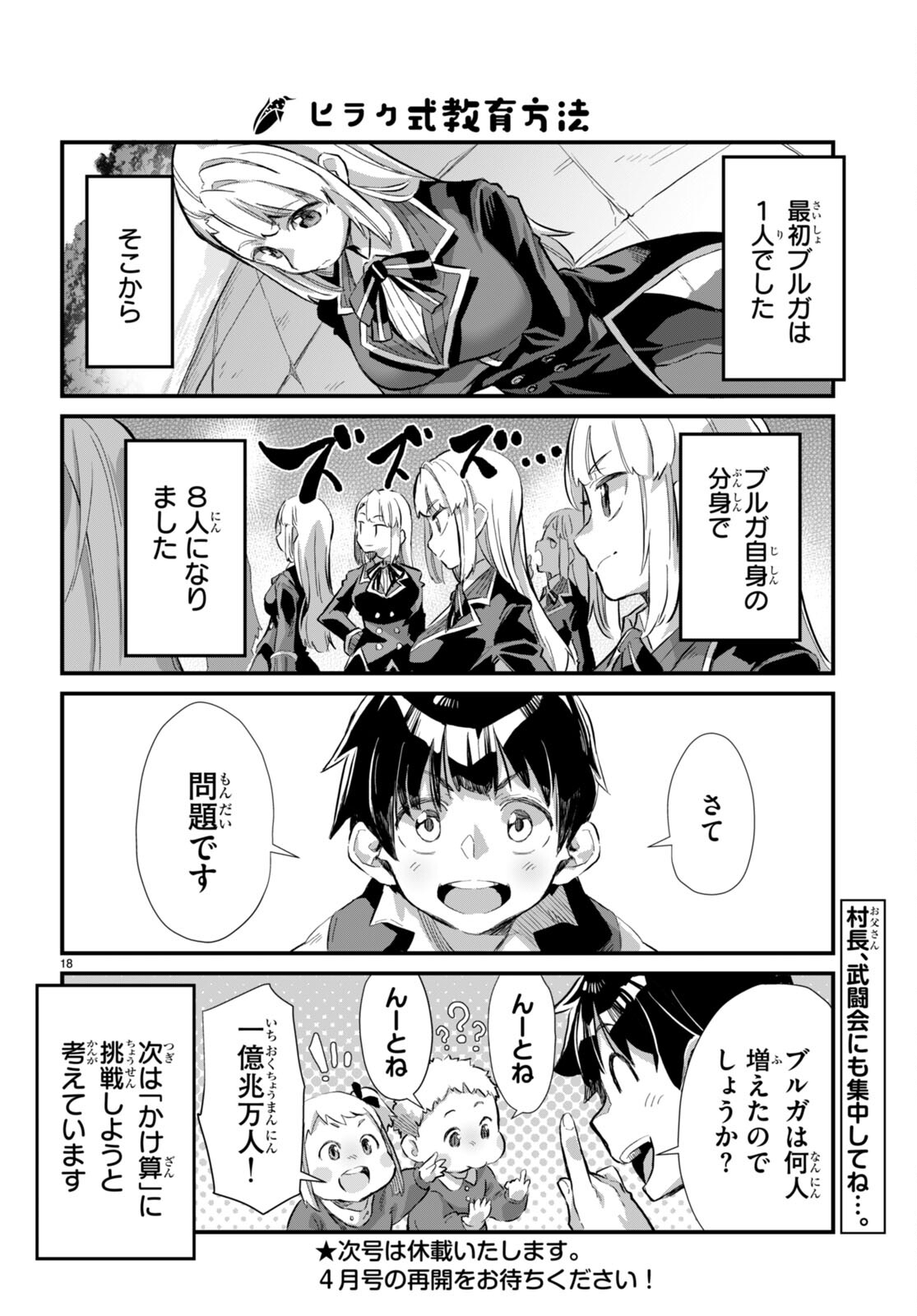 Isekai Nonbiri Nouka no Nichijou - Chapter 19 - Page 18