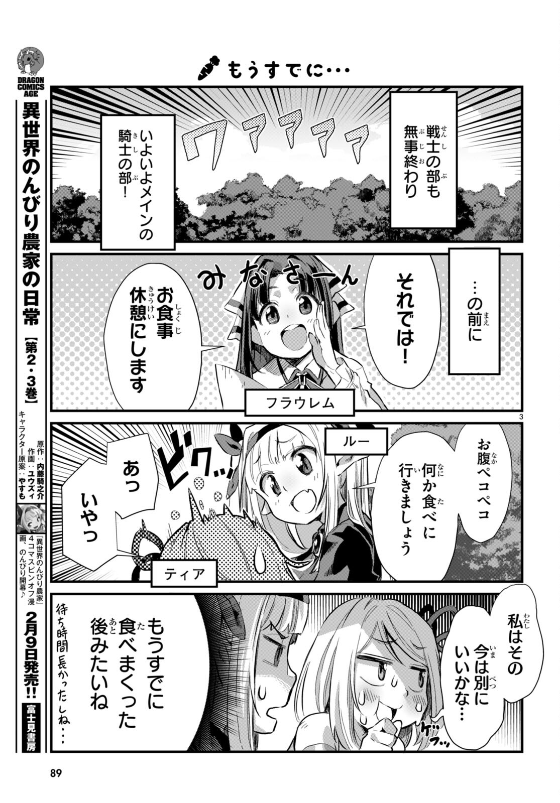 Isekai Nonbiri Nouka no Nichijou - Chapter 19 - Page 3