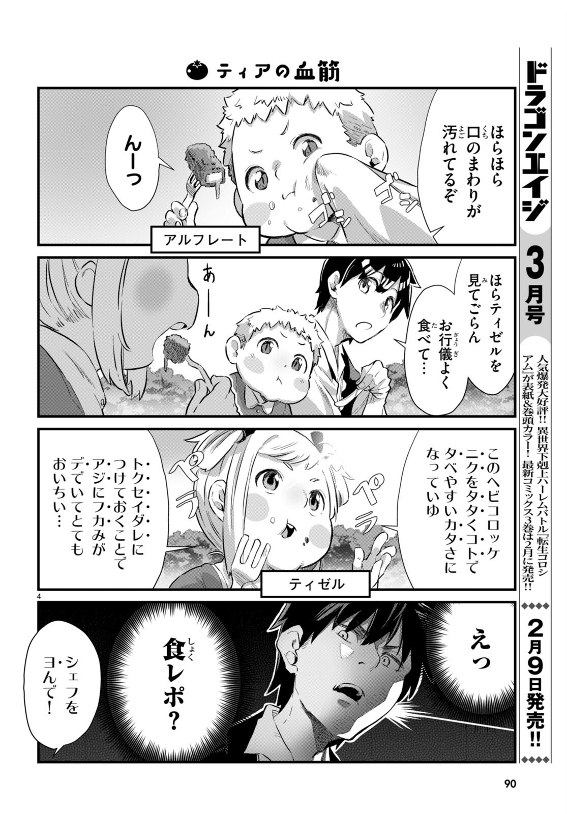 Isekai Nonbiri Nouka no Nichijou - Chapter 19 - Page 4