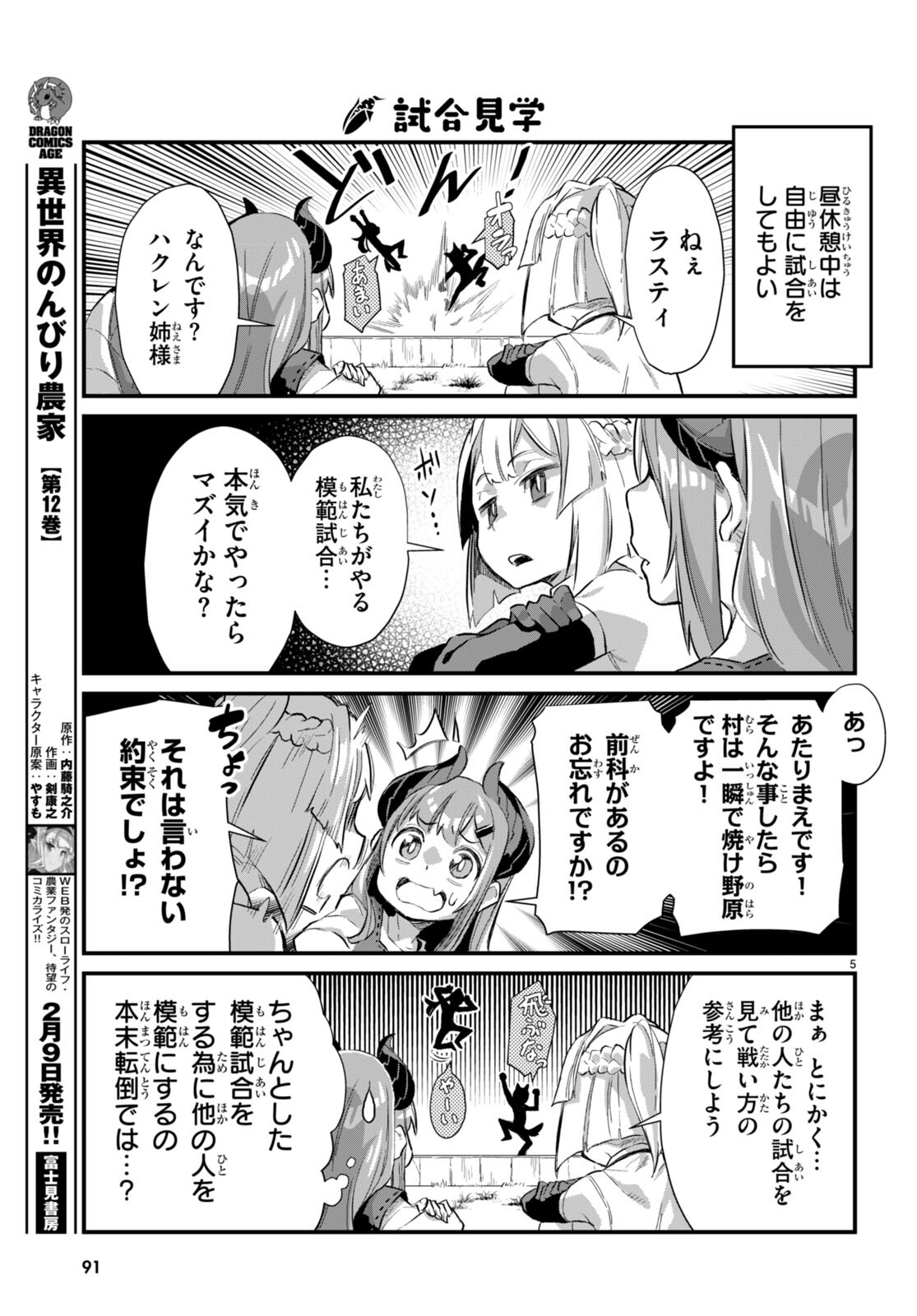 Isekai Nonbiri Nouka no Nichijou - Chapter 19 - Page 5