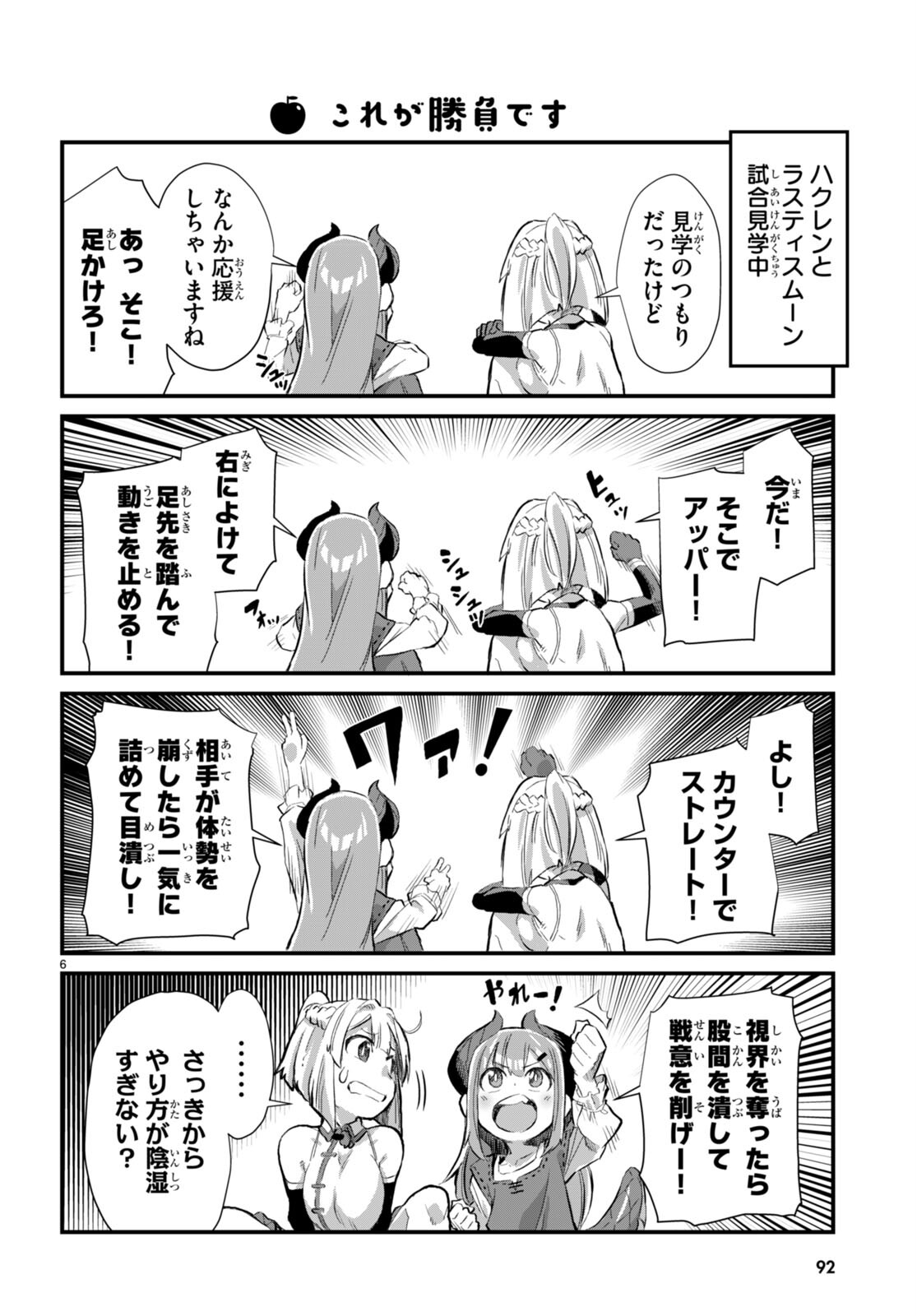 Isekai Nonbiri Nouka no Nichijou - Chapter 19 - Page 6