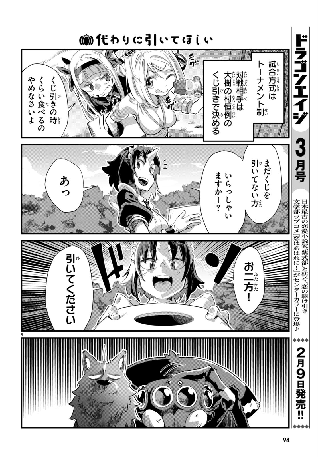 Isekai Nonbiri Nouka no Nichijou - Chapter 19 - Page 8