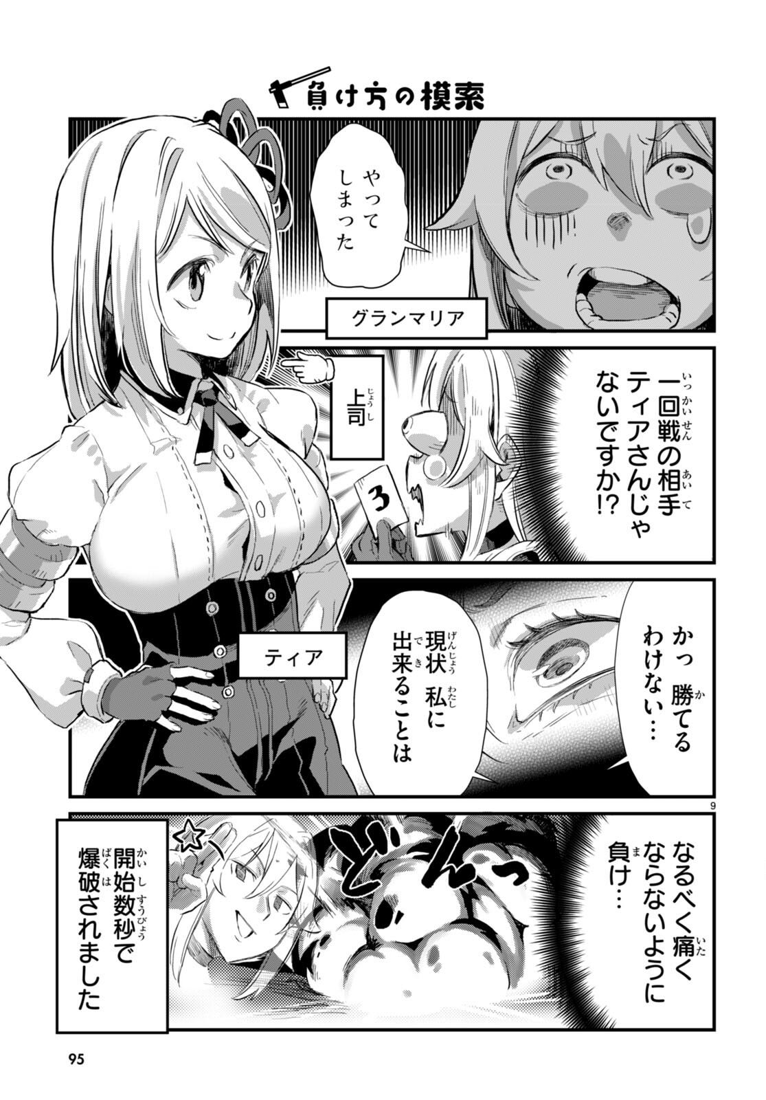 Isekai Nonbiri Nouka no Nichijou - Chapter 19 - Page 9
